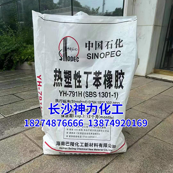SBS岳化SBS,巴陵石化一级代理,长沙市神力化工科技有限公司